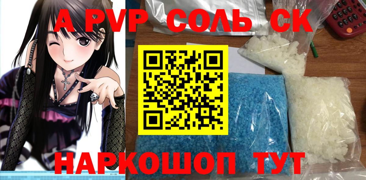 APVP кристаллы  А ПВП СК КРИС  Вход с VPN  Нарьян-Мар  APVP СК 