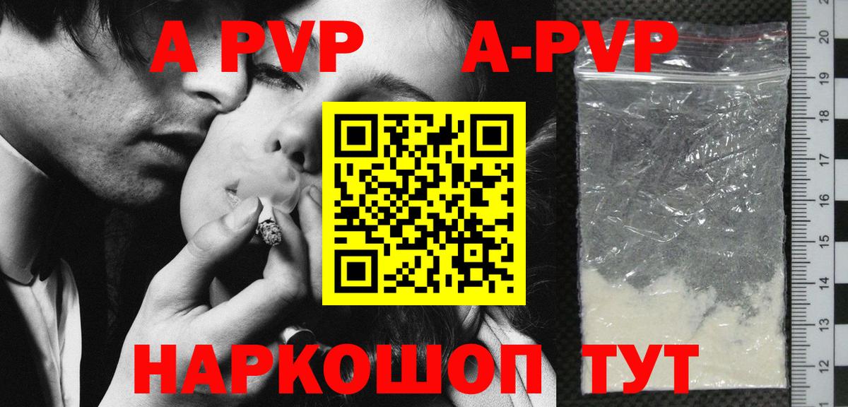 A-PVP Соль Нарьян-Мар