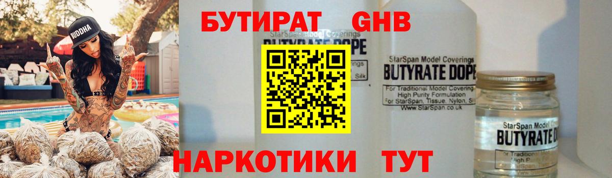 Нарьян-Мар  Бутират бутандиол  Вход с VPN 