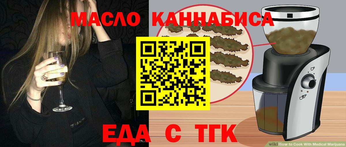 Еда ТГК марихуана  Вход с VPN  Нарьян-Мар 
