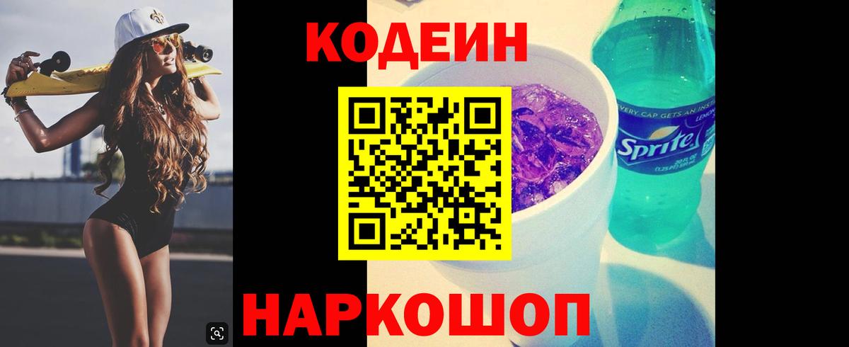 Нарьян-Мар  Codein напиток Lean (лин)  Вход с VPN  Кодеиновый сироп Lean Purple Drank 