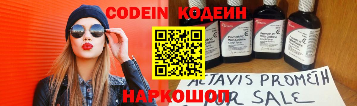 Кодеиновый сироп Lean напиток Lean (лин) Нарьян-Мар